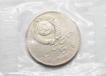 5 рублей 1990 «Успенский собор в Москве» в запайке