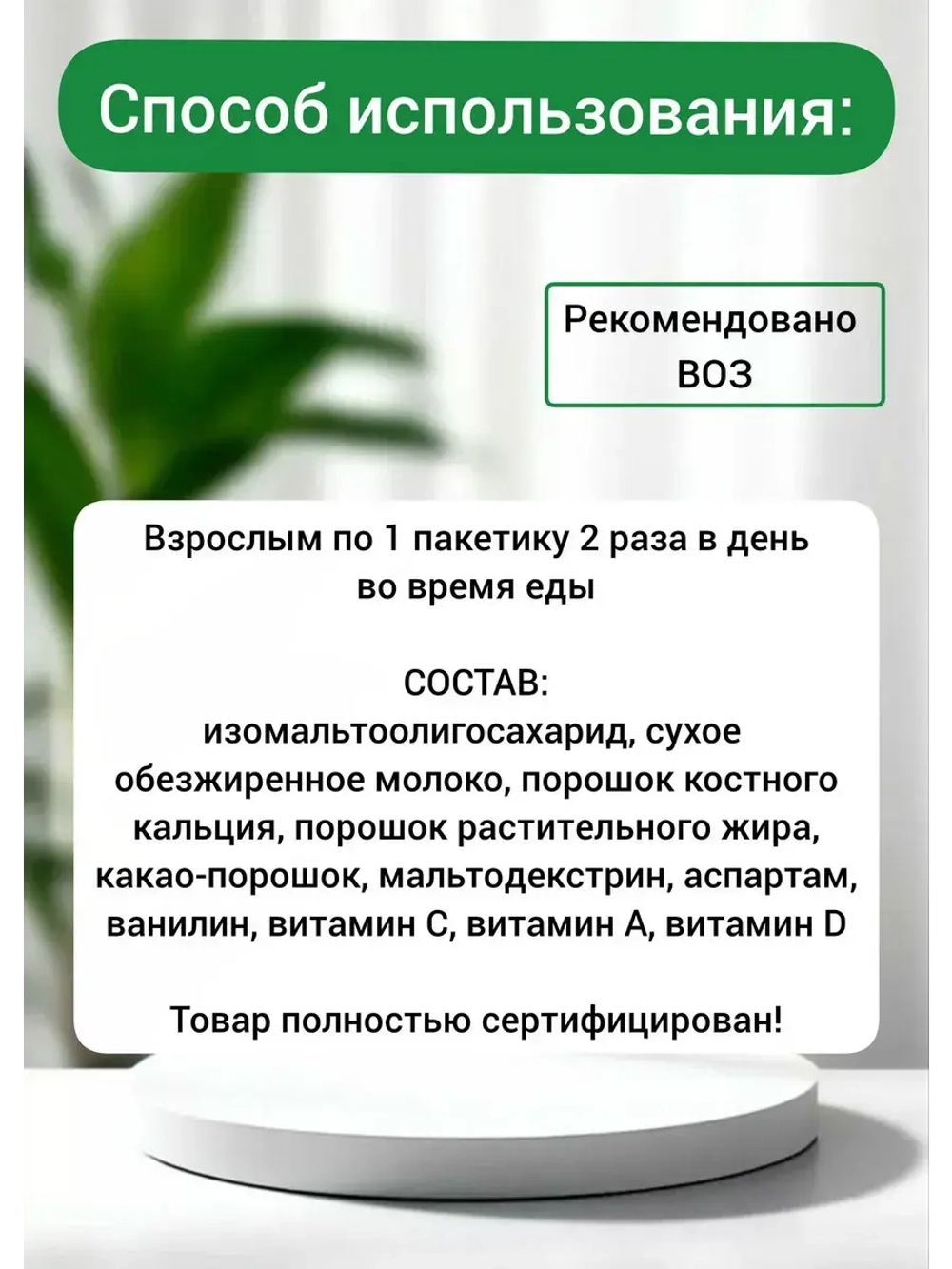 БАД к пище "Тяньши" с высоким содержанием кальция