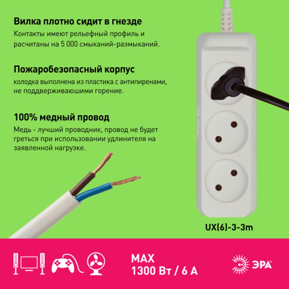 Удлинитель электрический ЭРА UX-3-3m без заземления 3 розетки 3м ПВС 2x0,75мм2 6А | Бытовые удлинители