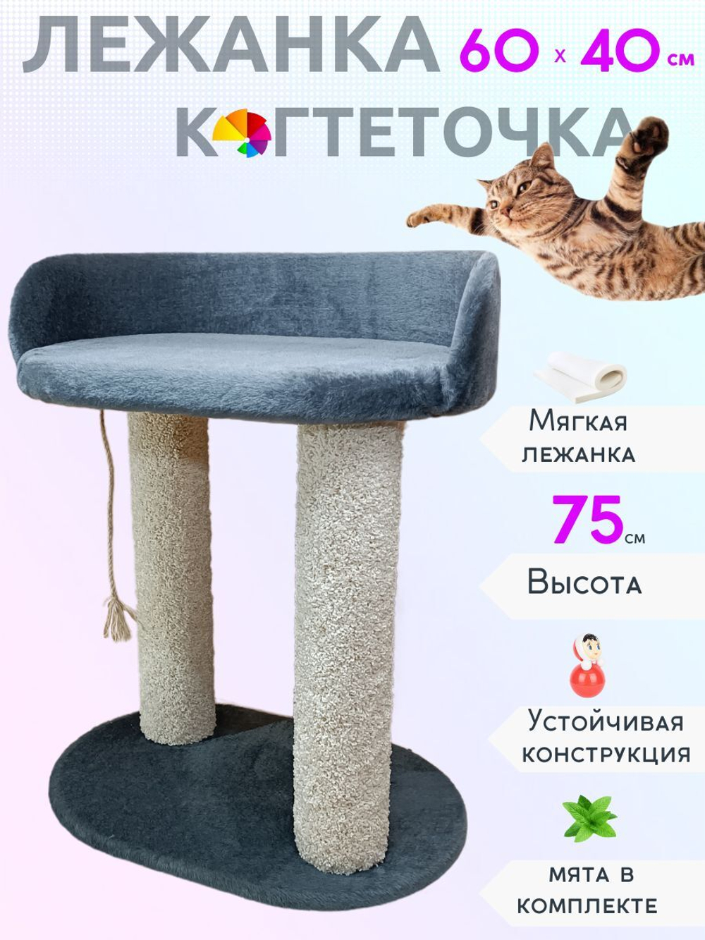 Когтеточка для кошек с лежанкой, высокая, Premium ЭКОмех-плюш