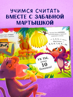 Книжки-картинки. 10 бананов