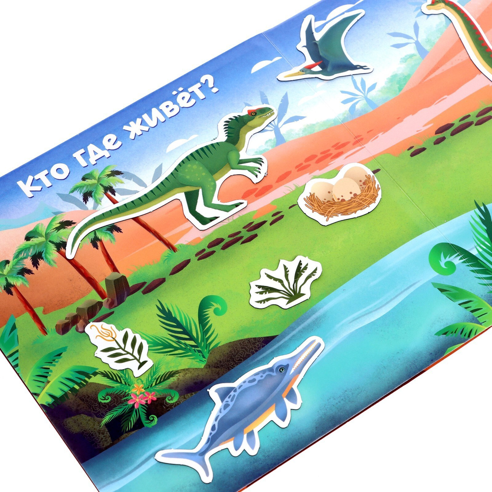 Магнитная книжка- игрушка «В мире динозавров»