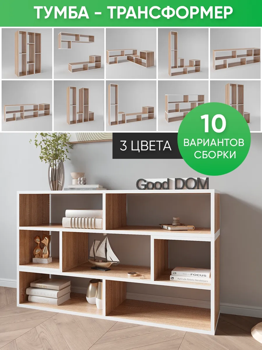 Тумба трансформер