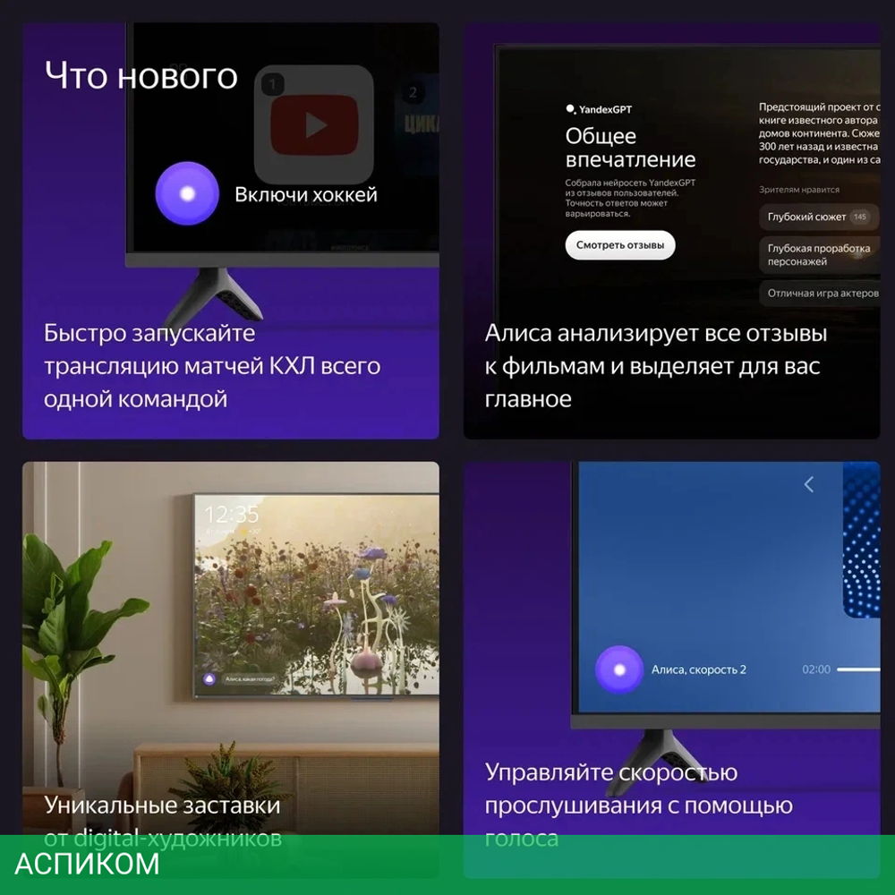 Телевизор LED Yandex 43" ТВ Станция Бейсик с Алисой
