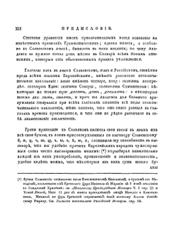 Словарь Академии Российской. Часть 1 от А до Г | Коллектив авторов