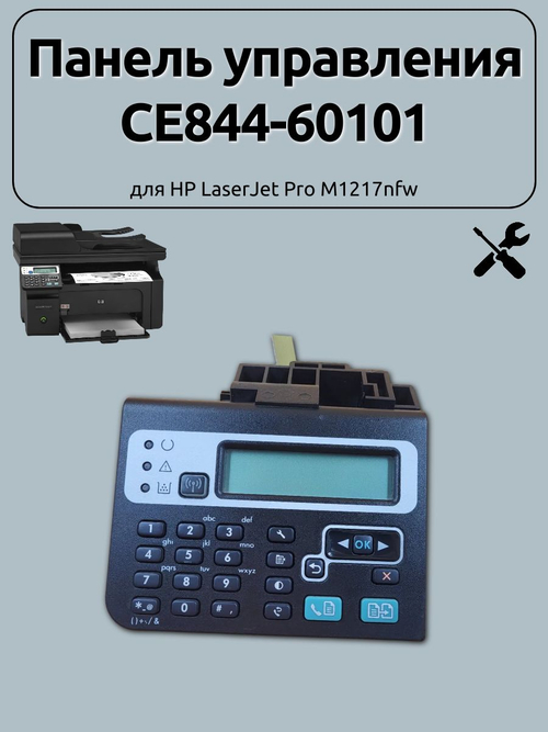 Панель управления CE844-60101 для HP LaserJet Pro M1217nfw