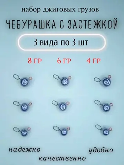 Грузило "Чебурашка с застежкой"
