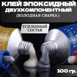 Эпоксидный клей двухкомпонентный A+B 100 гр. Клей двухкомпонентный для металла
