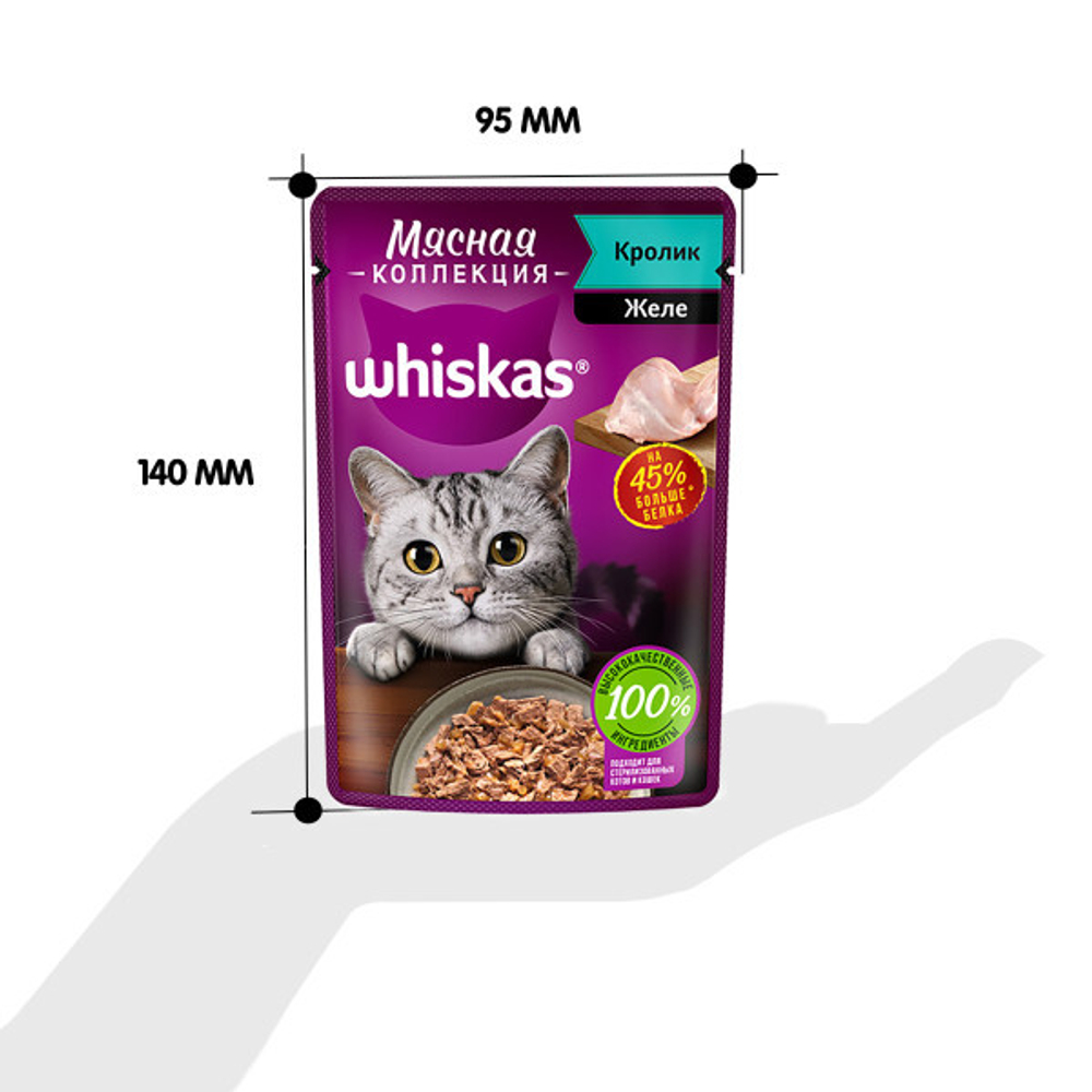Желе с Кроликом, 75г мясная коллекция, влажный корм для кошек  Whiskas