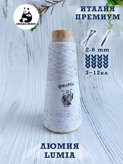 Трикотажная пряжа для вязания Lumia