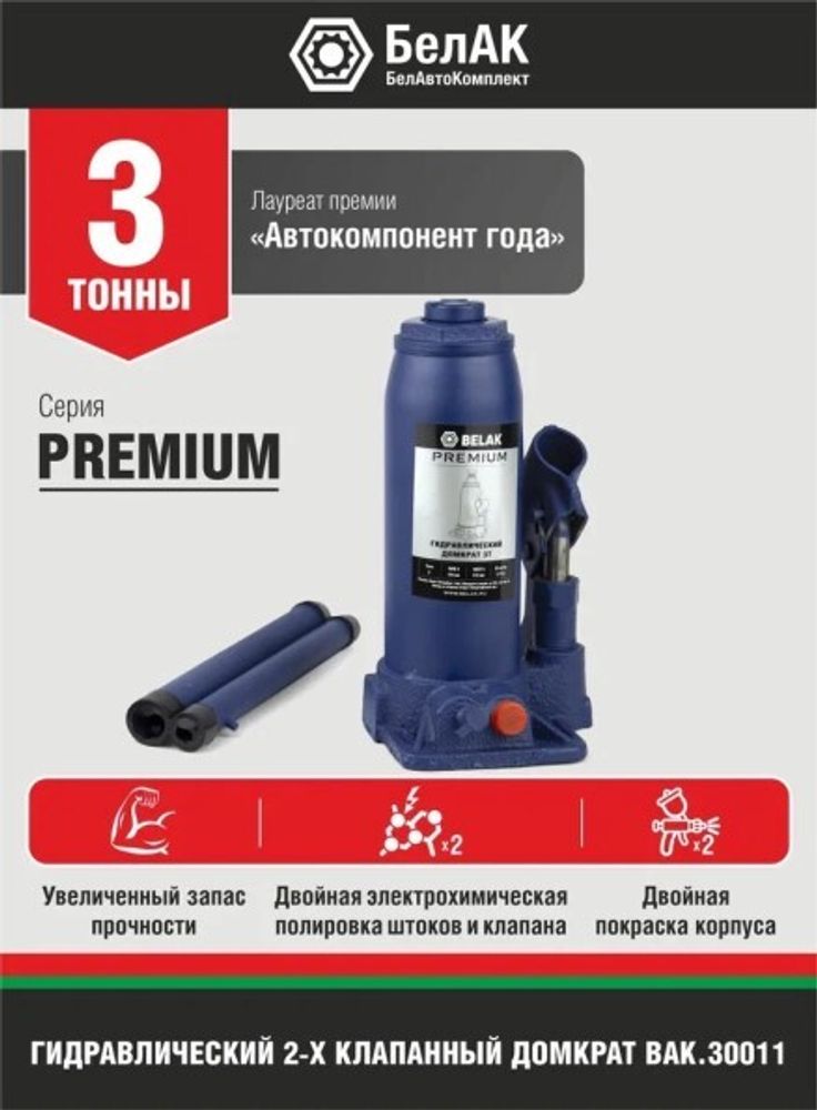 Домкрат гидрав. 3 т. выс. 194-372 мм (в коробке) Premium (БелАК)