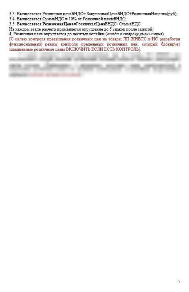 СОП «Правила ценообразования товаров аптечного ассортимента»