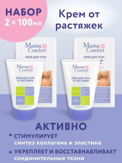 Крем Mama Com.fort от растяжек 200 мл 2 шт.