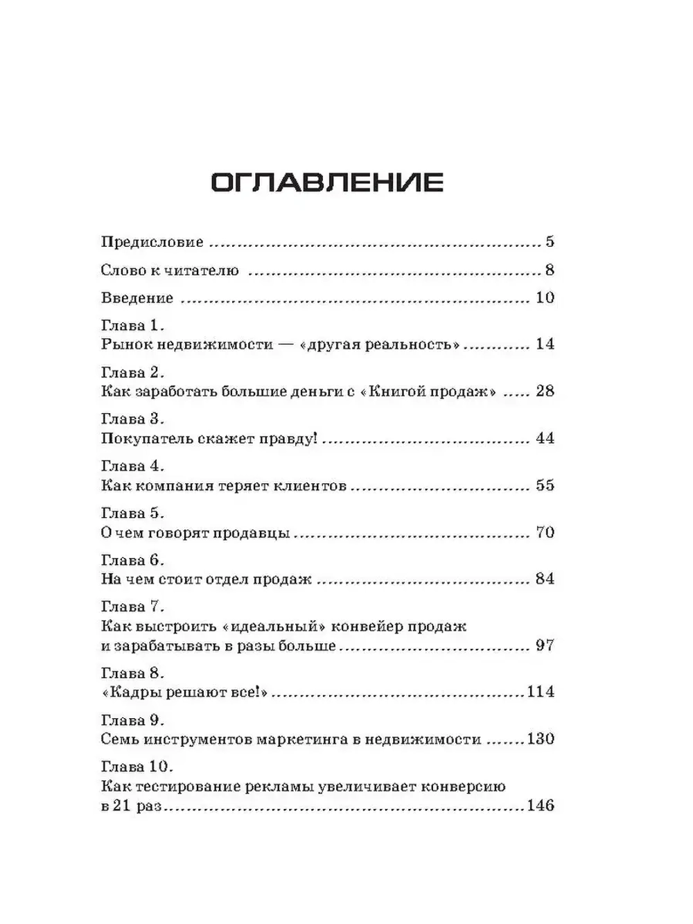 Недвижимость в России: построй, продай