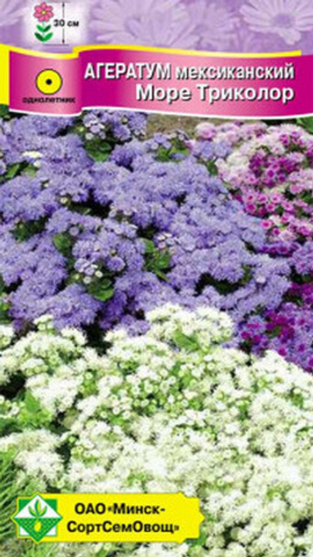 Агератум мексиканский "Море Триколор" 0.15г., Германия.