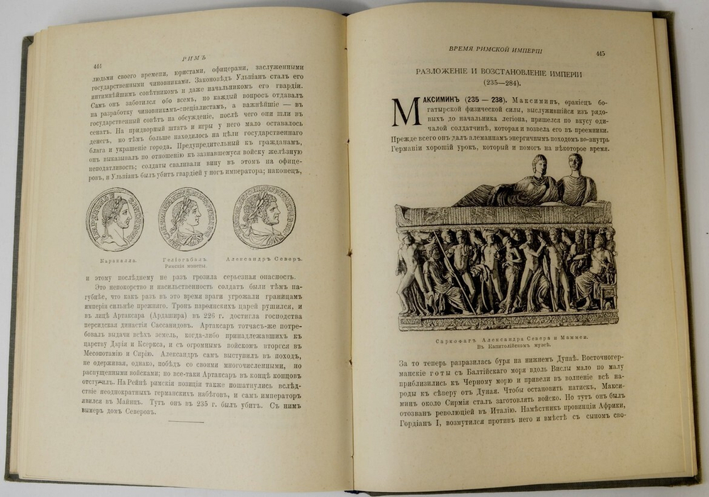 Вегнер В. Рим: История и культура римского народа СПб , т-во Вольф, М. 1910 г.