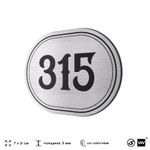 Номерок на дверь квартиры 315, для кабинета, офиса, шильдик 9 х 7 см, брашированная сталь, Айдентика Технолоджи
