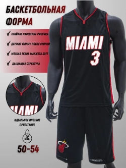 Баскетбольная форма взрослая