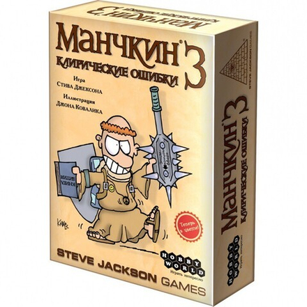 Настольная игра "Манчкин 3. Клирические ошибки"