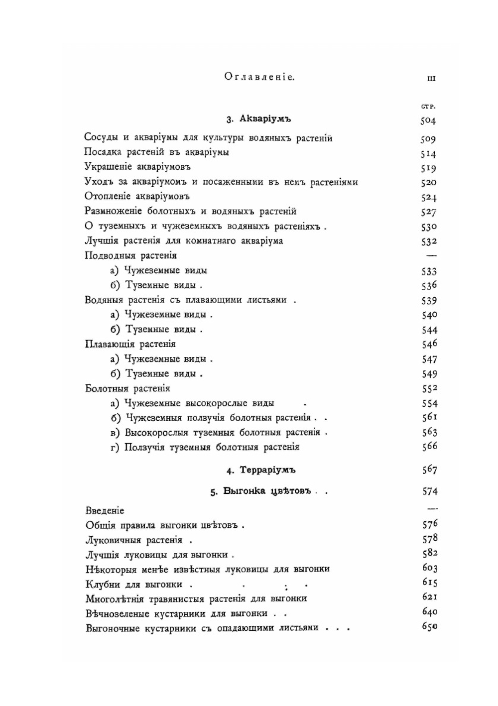Комнатное садоводство | М. Геедерфер; А. Семенов