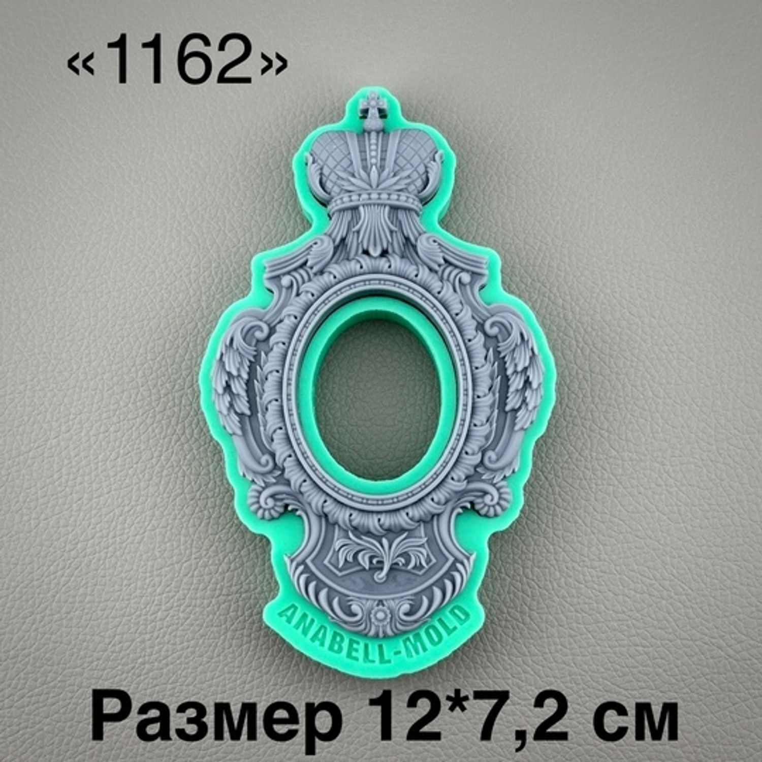 молд ТС №1162 (12*7,2см)