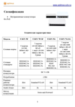 Коммутатор Optimus U1EN-7G/1G