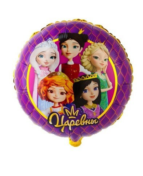Шар круг 46 см Царевны Соня
