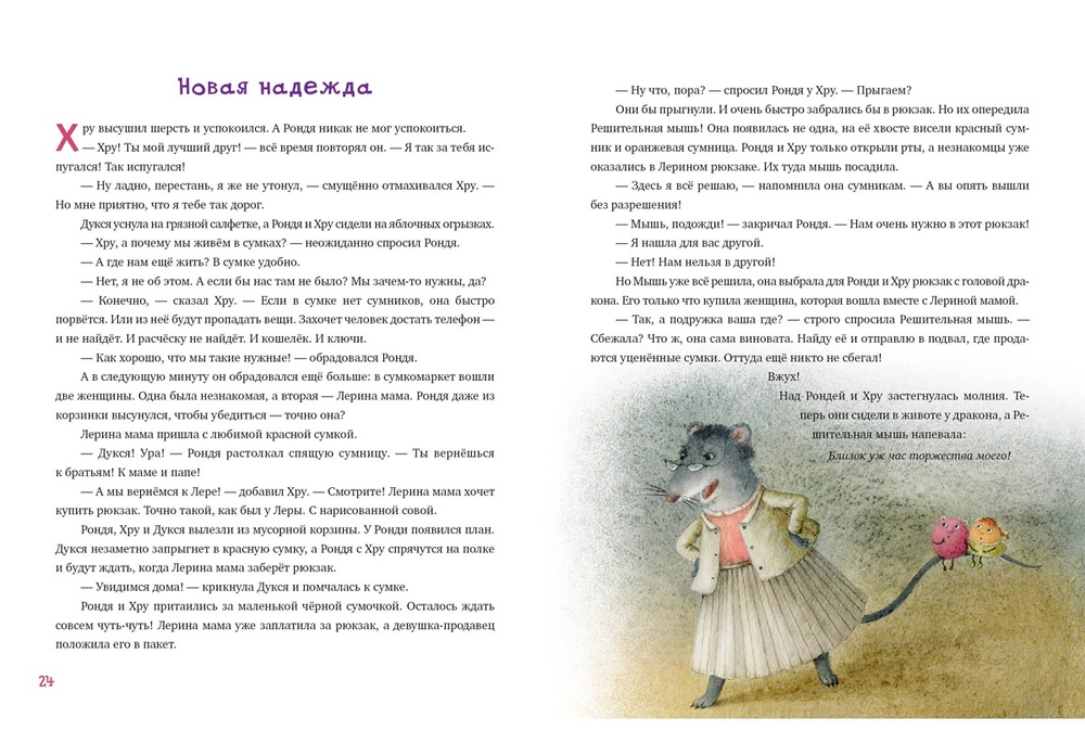 Рондя и Хру