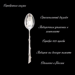 Ложка столовая серебряная с Медведями