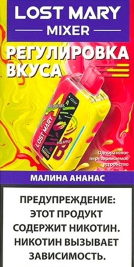 Lost mary Mixer Малина/ананас 20000 затяжек 20мг (2%)