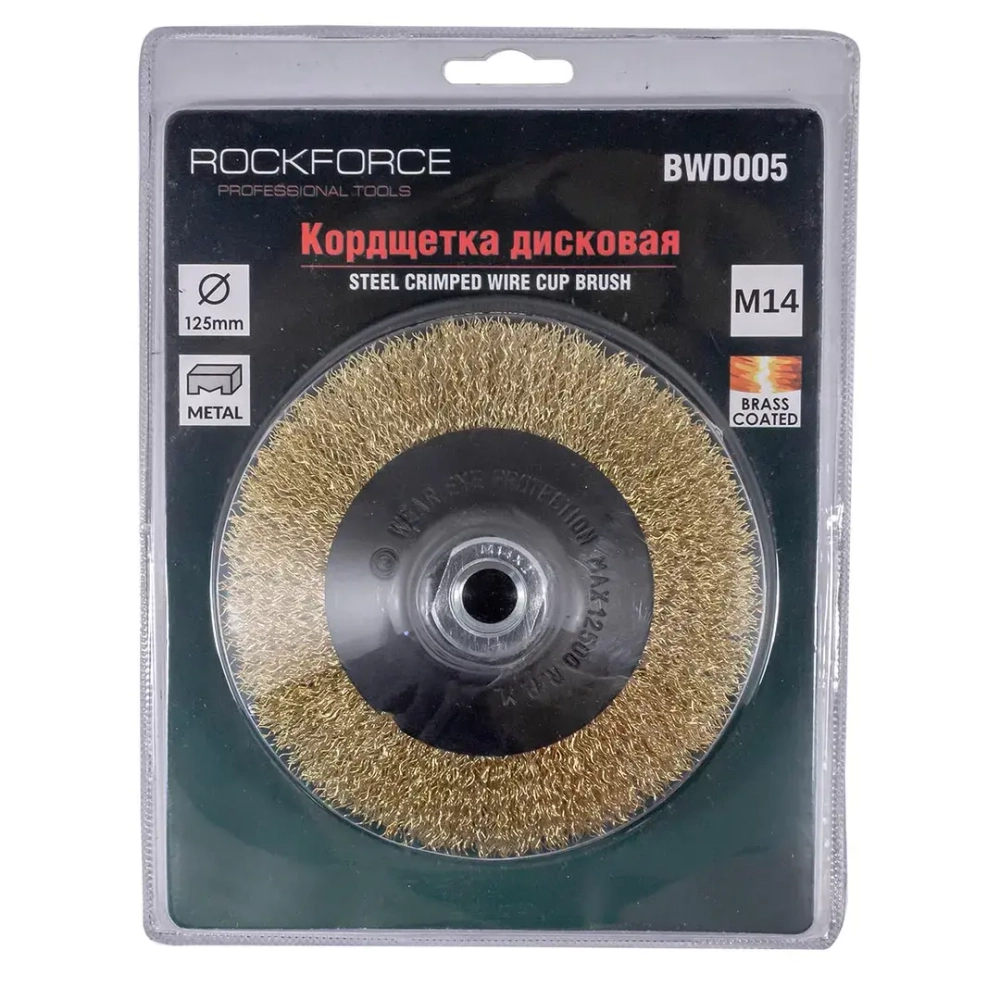 Кордщетка дисковая латунная для УШМ 125мм, в блистере RockForce##Rock FORCE RF-BWD005