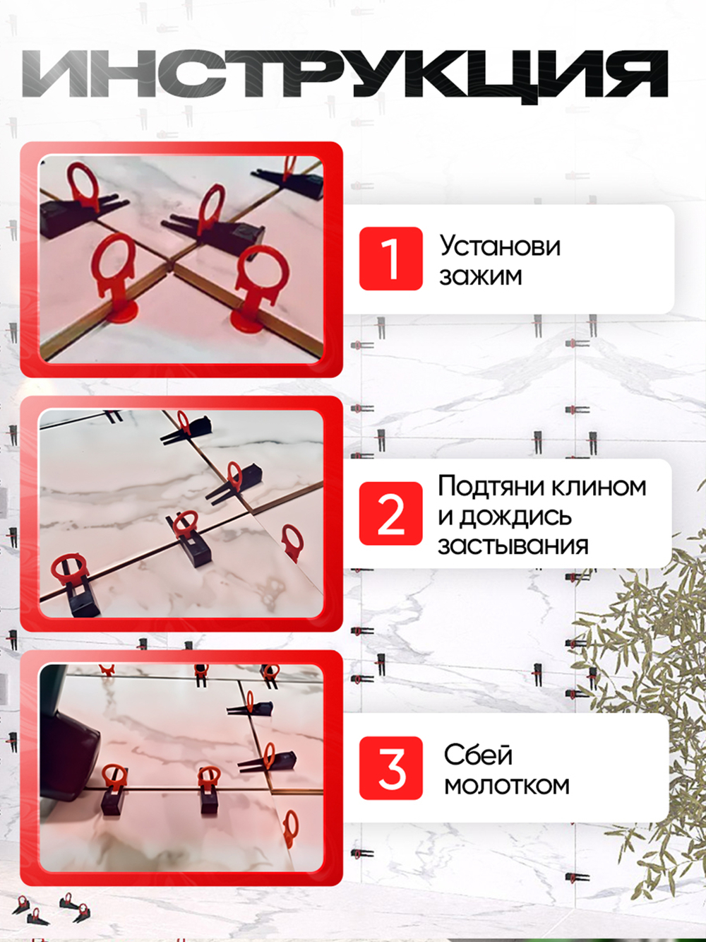 СВП Система выравнивания плитки DINO STROY 400 шт , 1 мм