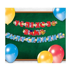 Гирлянда на люверсах "Успехов вам выпускники!"