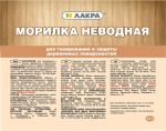 ЛАКРА  Морилка неводная ОРЕГОН 0,5л (LAKRA)