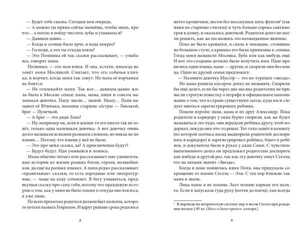 Сахарный ребенок