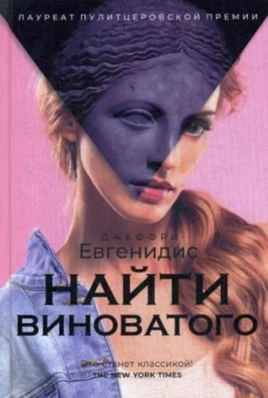 Найти виноватого