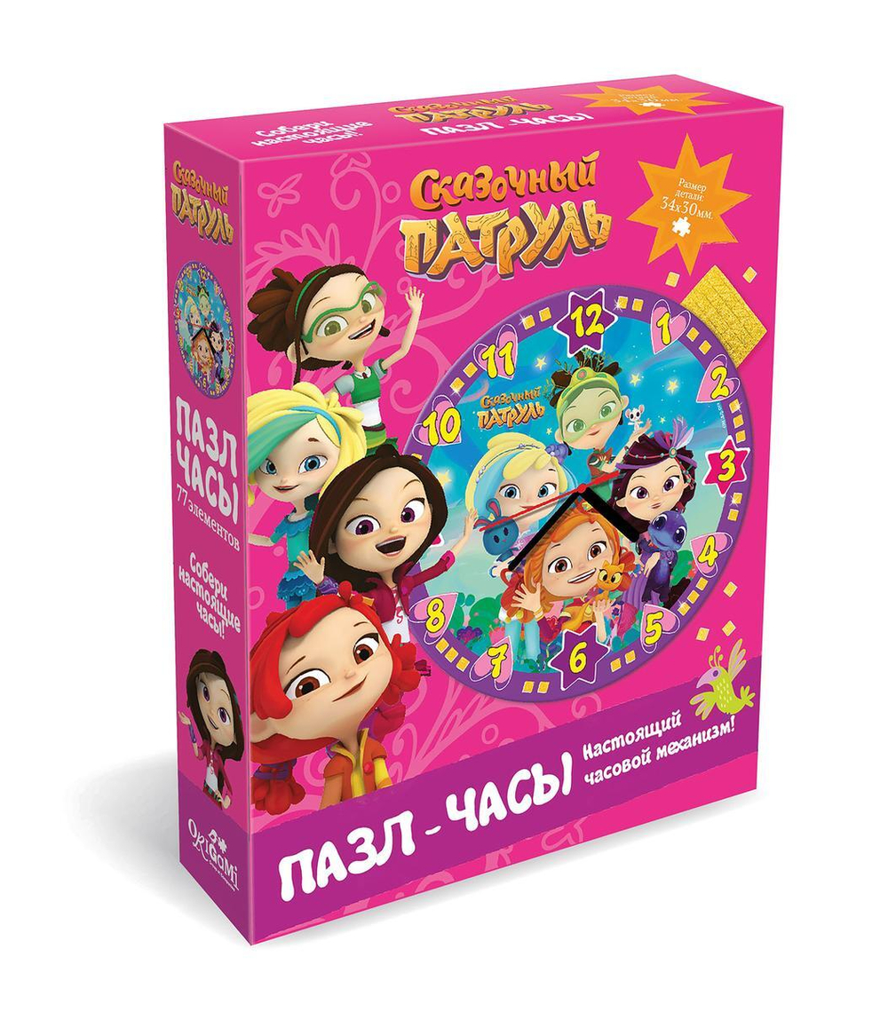 Пазл-часы 77 зл. "Сказочный патруль. Дружная команда" (Оригами)
