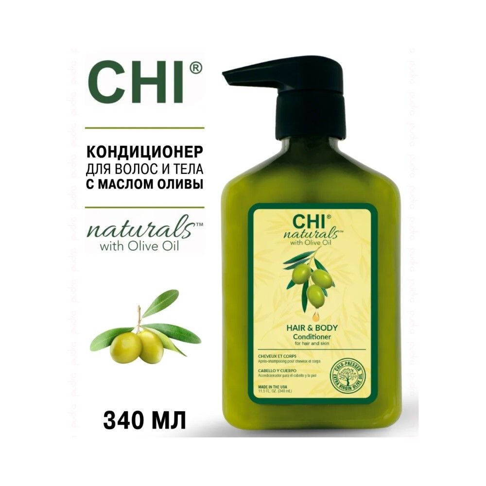 CHI Olive Naturals Кондиционер для волос и тела, 340 мл