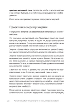 Энергия своего дела. Как развивать экспертный бизнес и оставаться в ресурсе