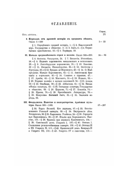 Средняя история | А.С. Трачевский