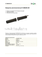 ST-DM020NC-BR Извещатель магнитоконтактный