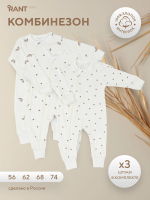 Комбинезоны на молнии 3 шт, Молочный