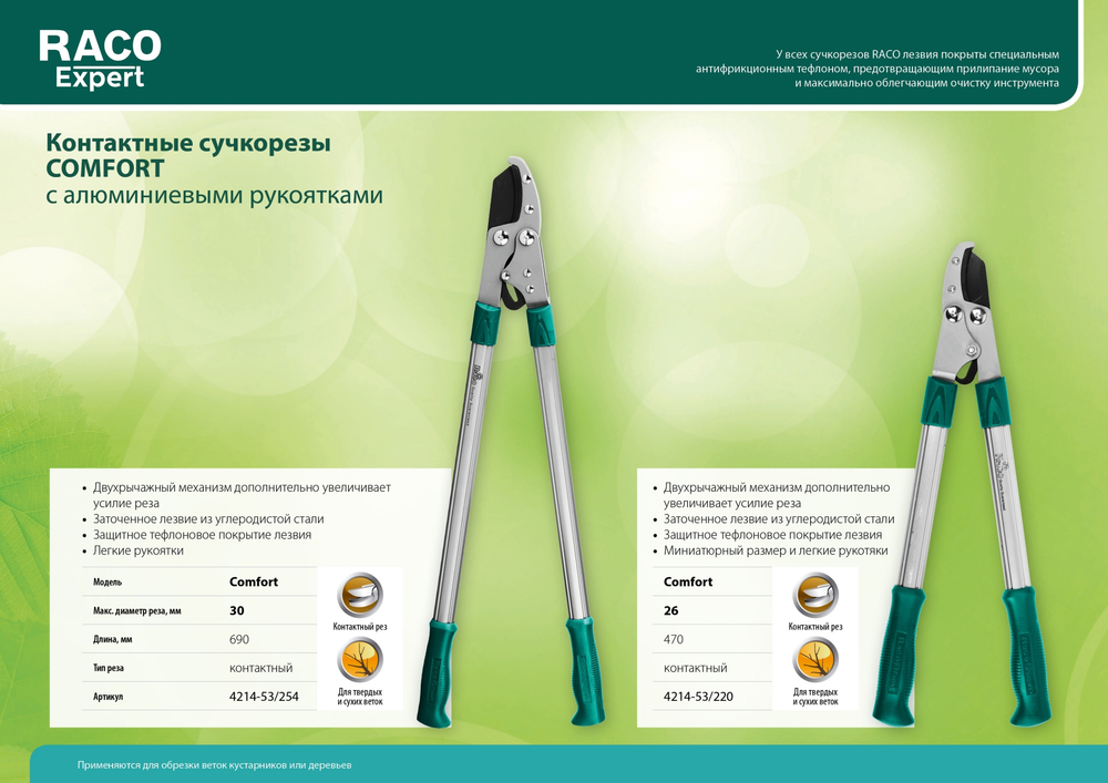 4214-53/220 Малый контактный сучкорез