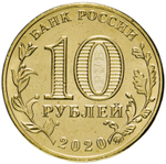 Russia 10 Rubles 2020 MMD "Worker of Labor - Transport Sector Worker", UNC