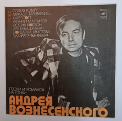 Андрей Вознесенский Песни И Романсы На Стихи Андрея Вознесенского (USSR 1978)