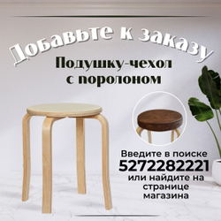 Табурет, табурет деревянный, стул для дома, круглый стул