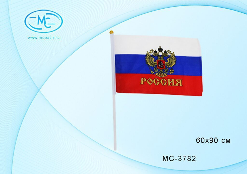 Флаг "РОССИЯ" 60*90см, герб, шёлк, с палочкой
