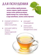 &quot;На здоровье&quot; фиточай &quot;Похудение&quot;