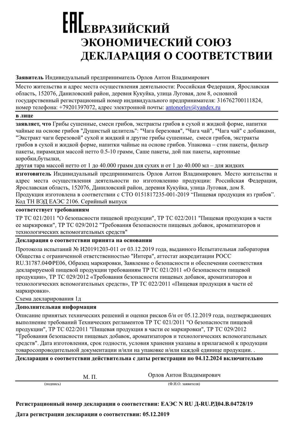 СЕРТИФИКАЦИЯ ТРАВЫ
