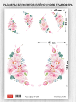 Трансфер для декупажа переводной рисунок для поверхностей 239